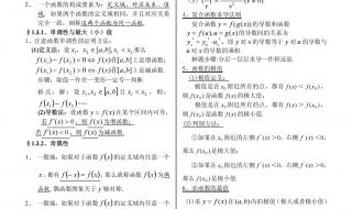 高中数学公式表