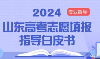 对口高考志愿填报指南